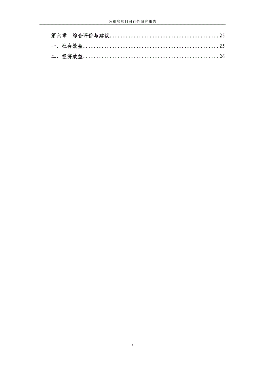 大连公租房项目可研报告_第3页