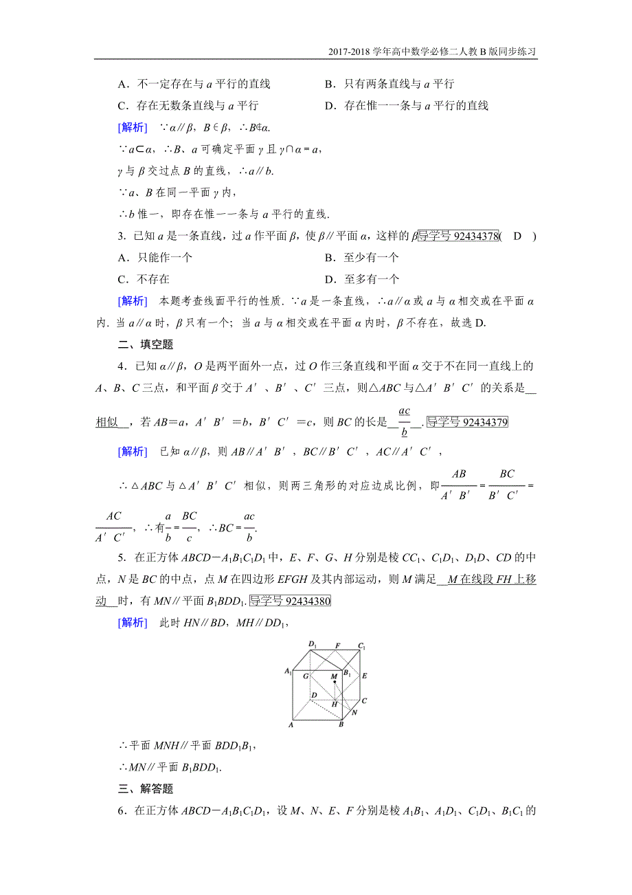 2017-2018学年高中数学必修二人教b版练习：1.2点、线、面之间的位置关系1.2.2第3课时_第4页