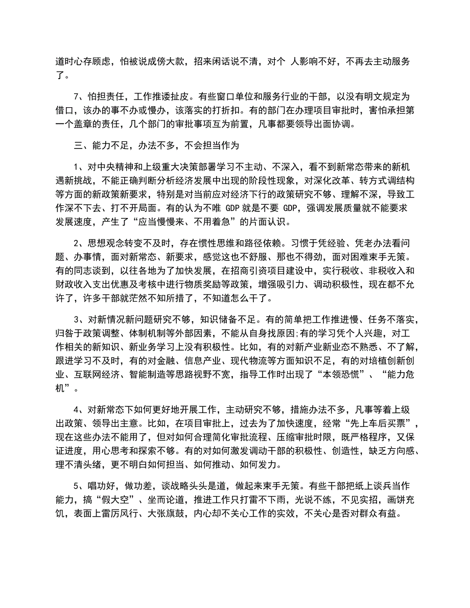 领导干部不担当不作为表现_第3页