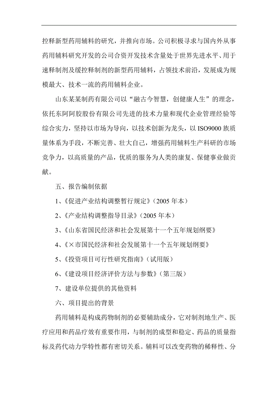 制药公司年产2000t羟丙基甲基纤维素建设项目可行性报告_第3页