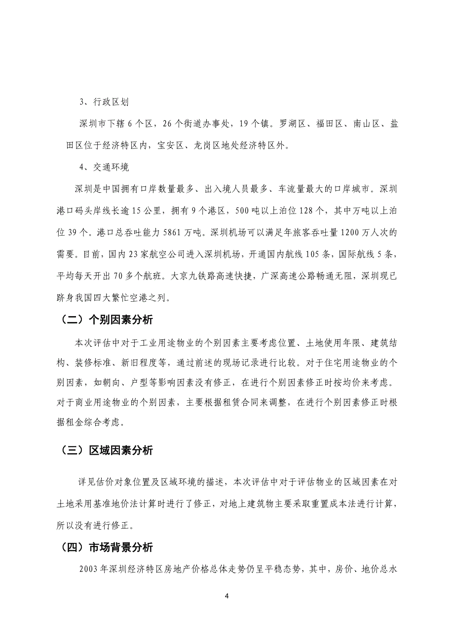 园林集团物业评估技术报告书_第4页