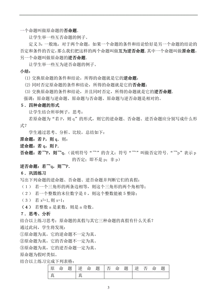 北师大版高中数学选修2-1全册教案_第3页