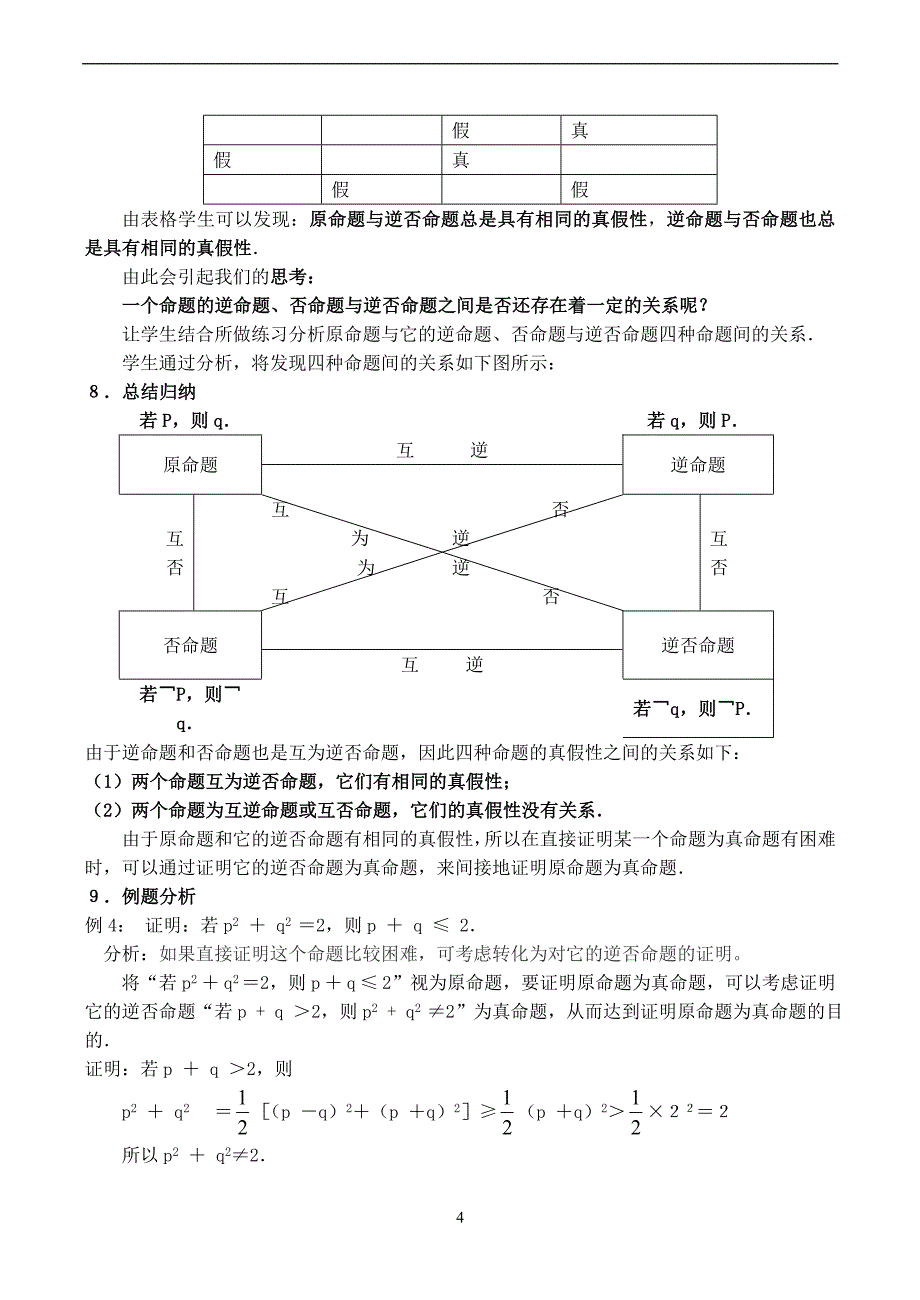 北师大版高中数学选修2-1全册教案_第4页