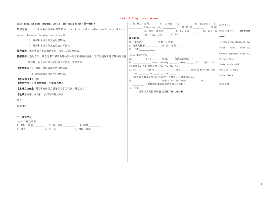 山东省德州市夏津县七年级英语下册module11bodylanguageunit1theytouchnoses（第1课时）教学案（无答案）（新版）外研版_第1页