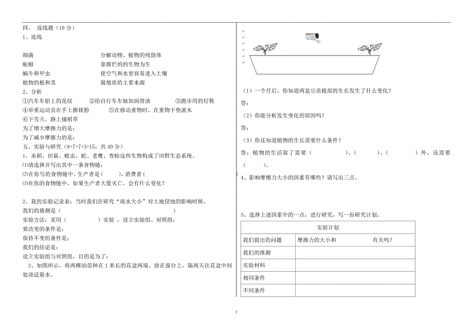 小学五年级科学(上册)期末综合卷_第2页