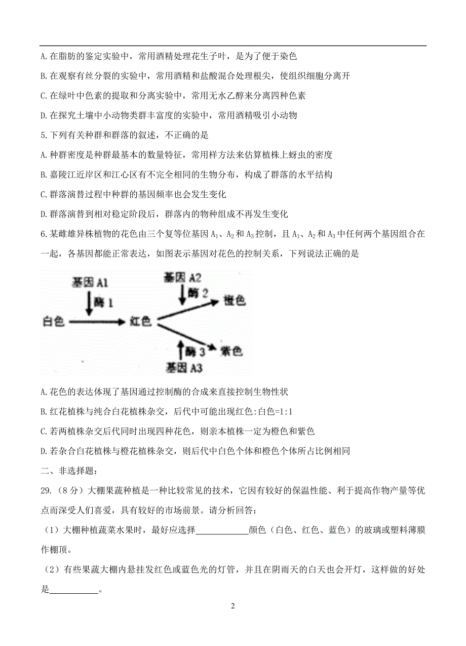 四川省南充市2018届高三第二次高考适应性考试理综生物试卷含答案_第2页