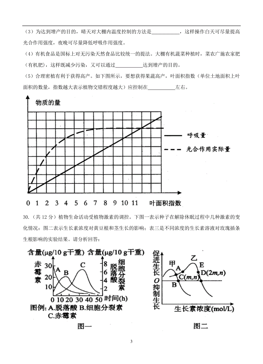 四川省南充市2018届高三第二次高考适应性考试理综生物试卷含答案_第3页