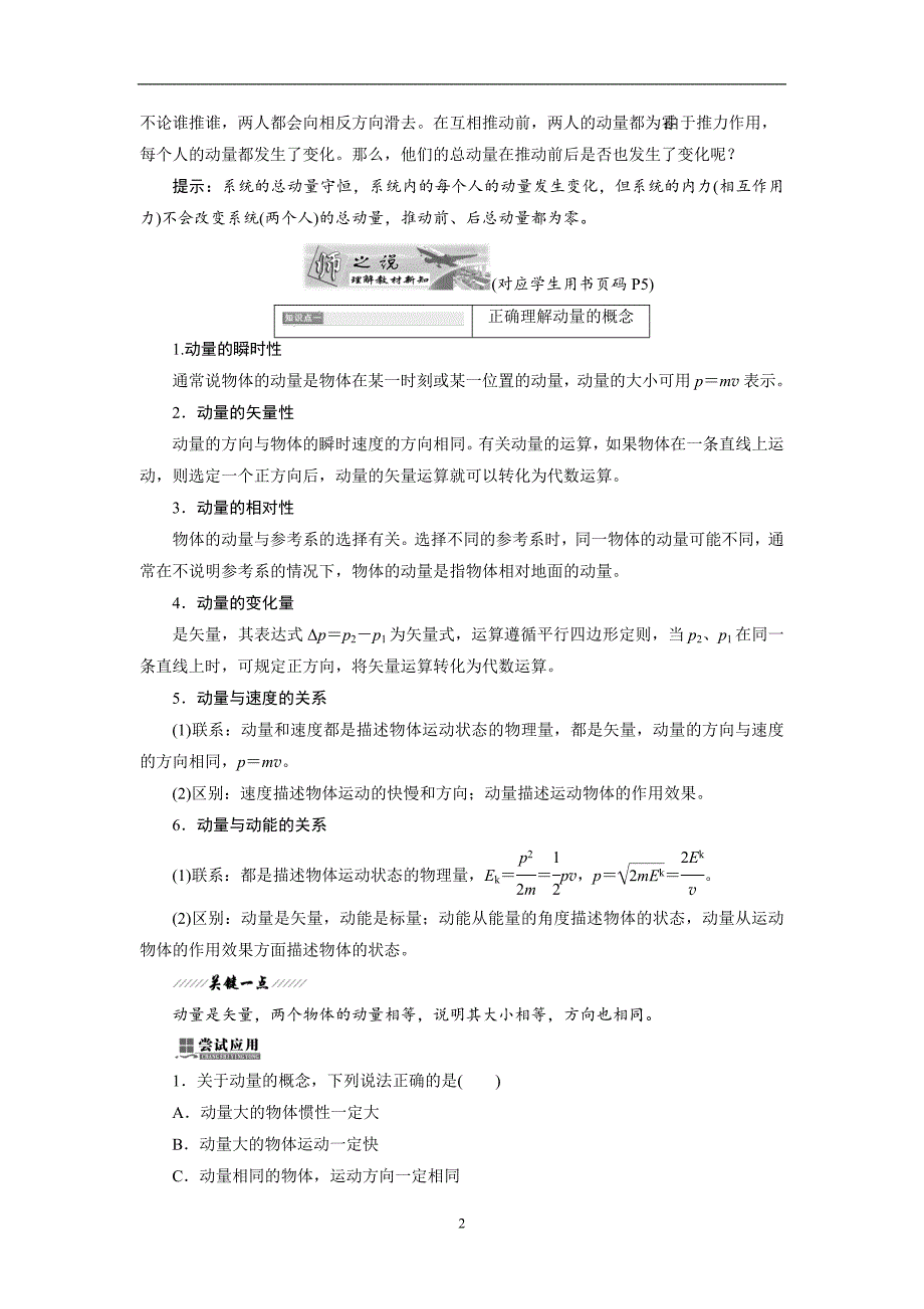 2017-2018学年高中物理教科版选修3-5教学案第一章第2节动量含答案_第2页