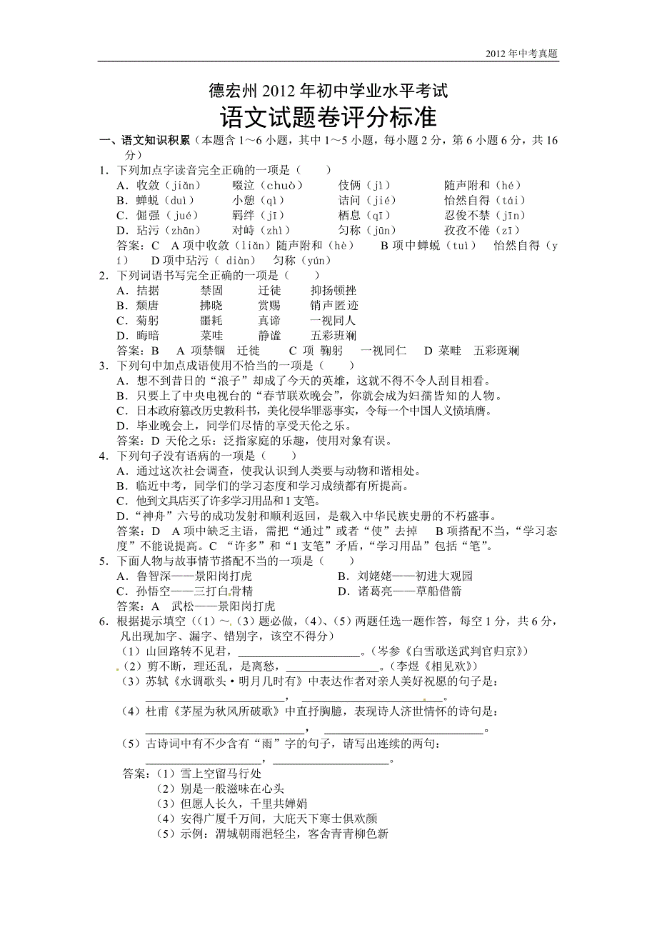 2012年云南省德宏州中考语文试题含答案_第1页