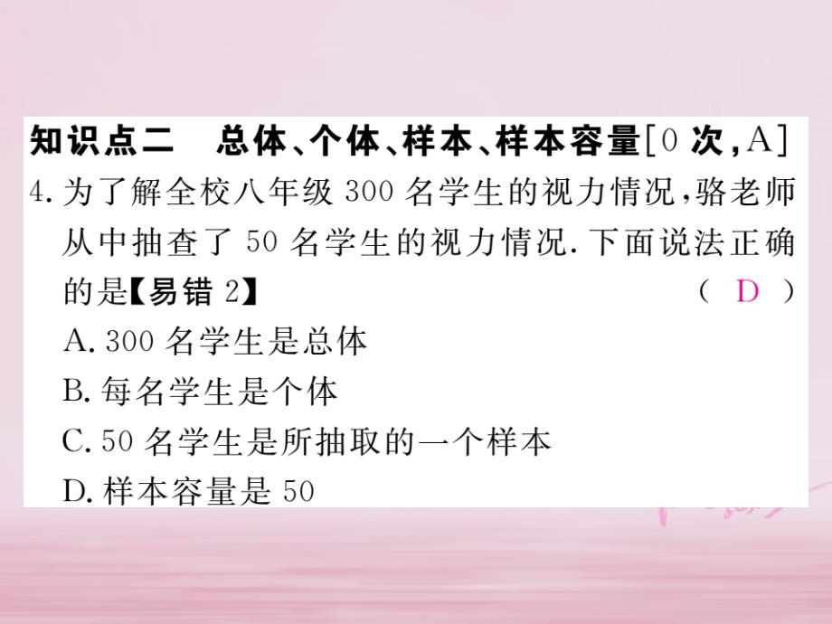 2017-2018学年八年级数学下册第18章数据的收集与整理18.2抽样调查第1课时普查与抽样调查练习课件（新版）冀教版_第4页