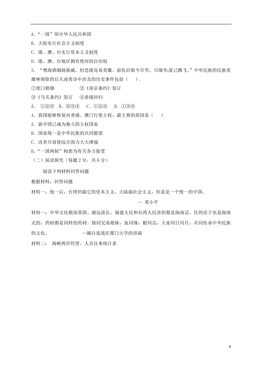 2017-2018学年八年级历史下册第三单元建设中国特色社会主义第15课祖国统一大业的推进导学案北师大版_第4页