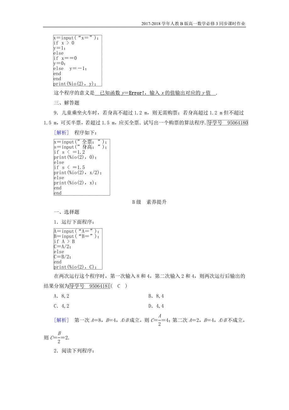 2017-2018学年高中数学人教b版必修三课时作业：第一章1.2.2条件语句含解析_第3页