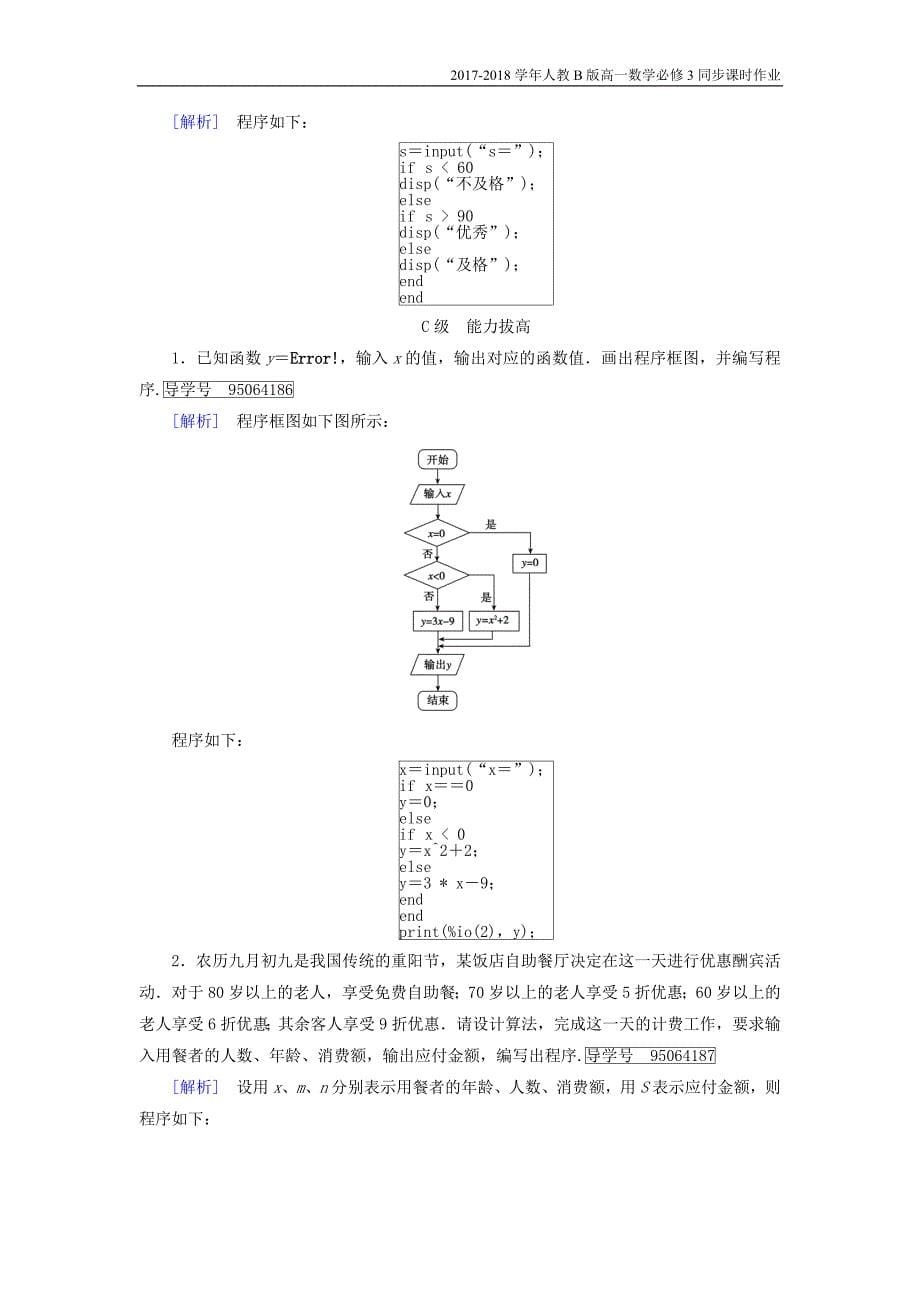 2017-2018学年高中数学人教b版必修三课时作业：第一章1.2.2条件语句含解析_第5页