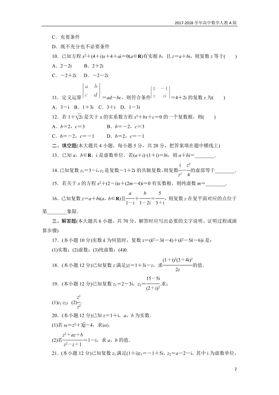 2017-2018学年高中数学人教a版选修1-2创新应用：阶段质量检测（三）含解析_第2页