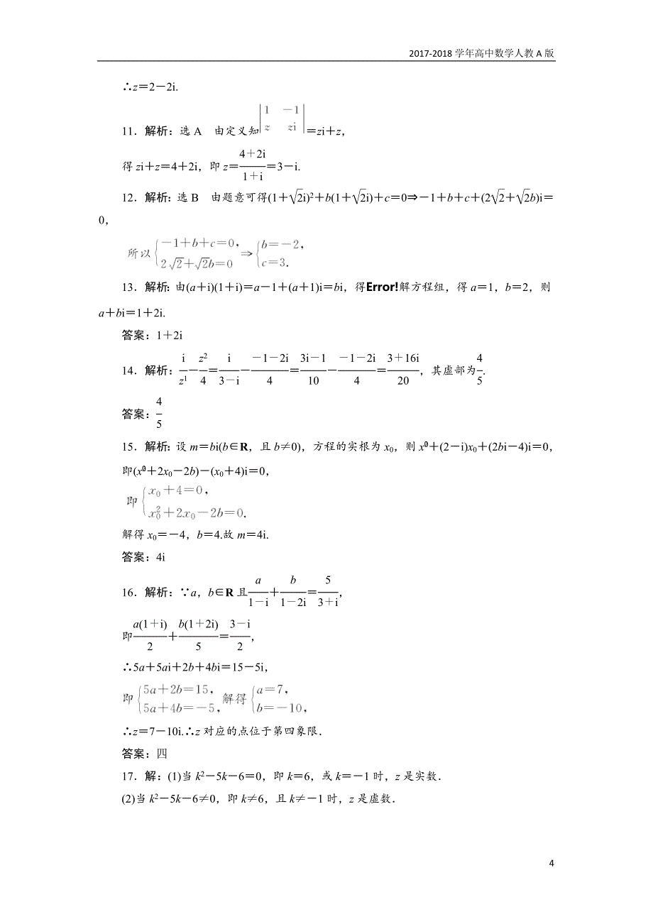 2017-2018学年高中数学人教a版选修1-2创新应用：阶段质量检测（三）含解析_第4页