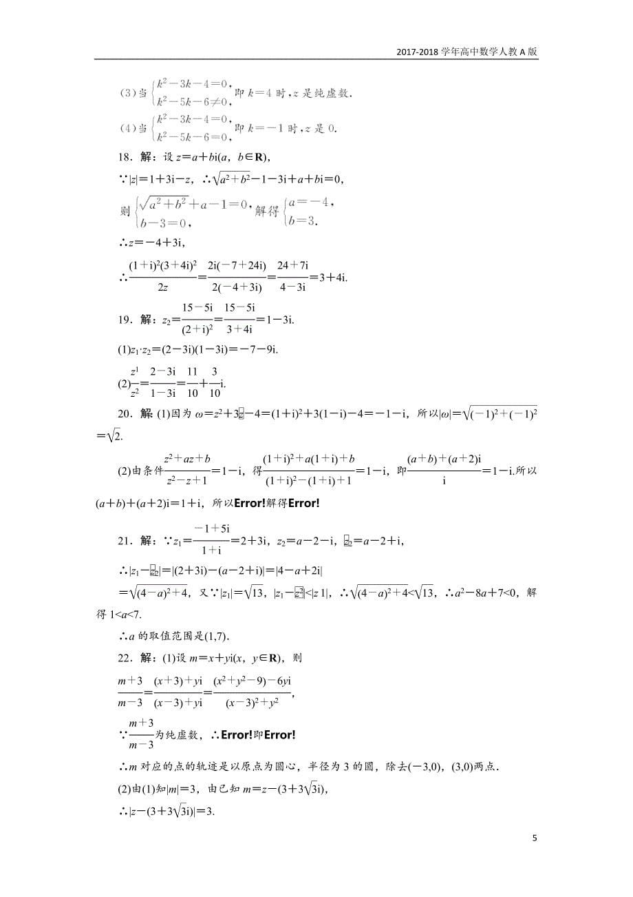 2017-2018学年高中数学人教a版选修1-2创新应用：阶段质量检测（三）含解析_第5页