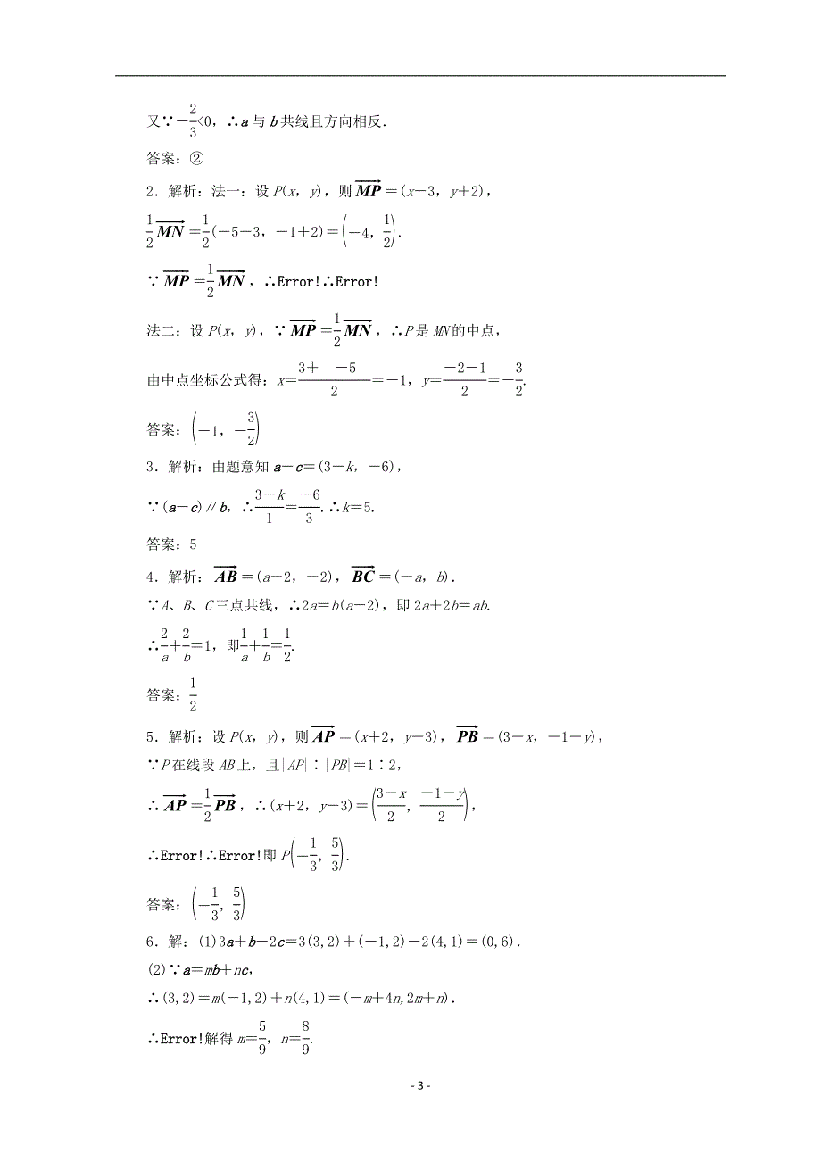 2017-2018学年高中数学苏教版必修四课下能力提升（十九）向量平行的坐标表示含答案_第3页