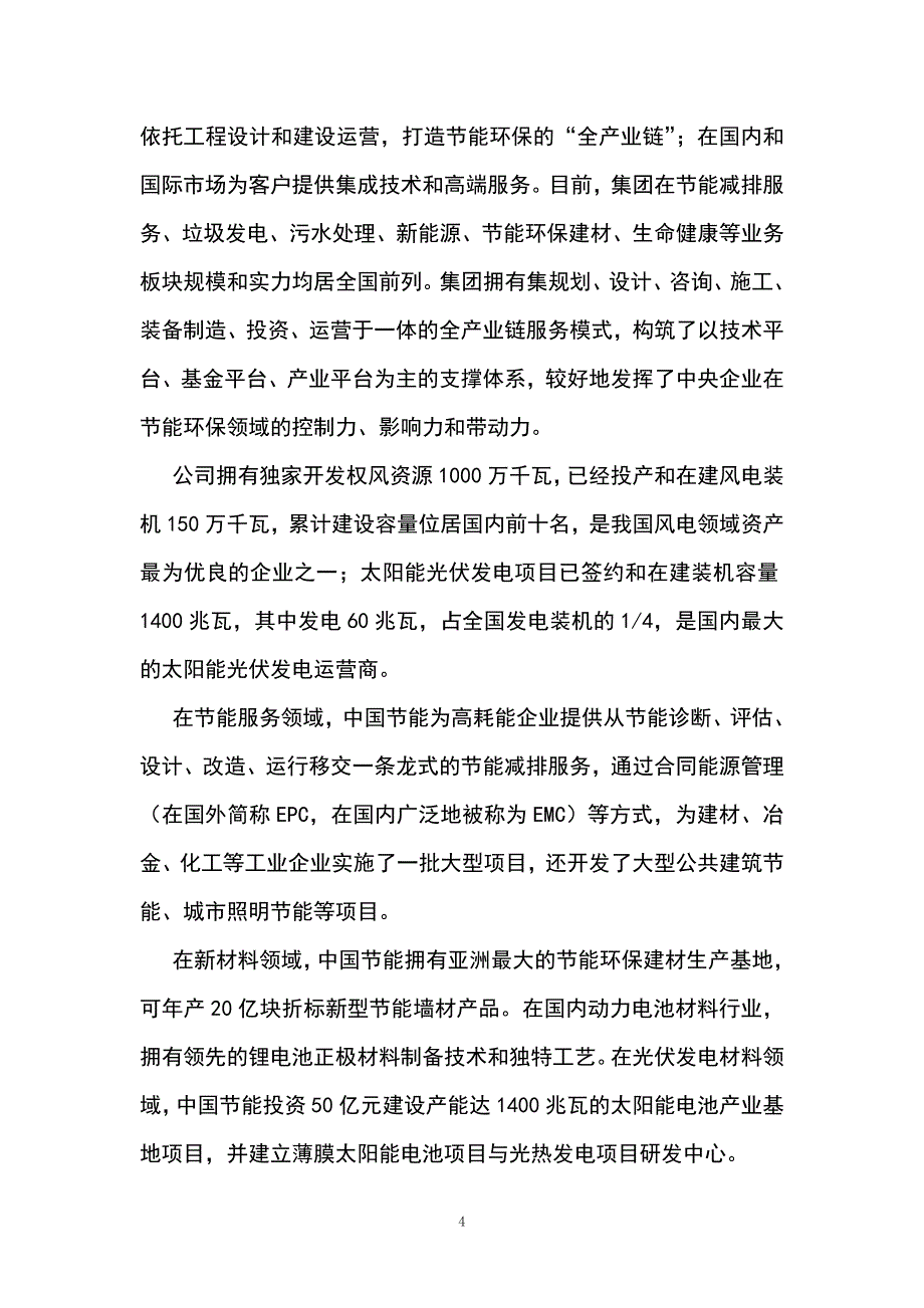 芜湖分布式光伏电站筹示范建设项目项目建议书_第4页