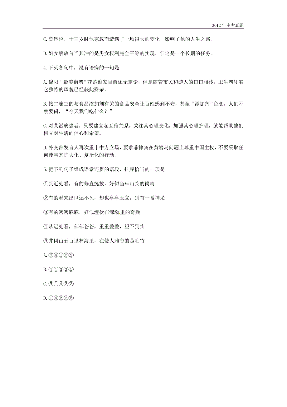 2012年四川省绵阳市中考语文试题含答案_第2页