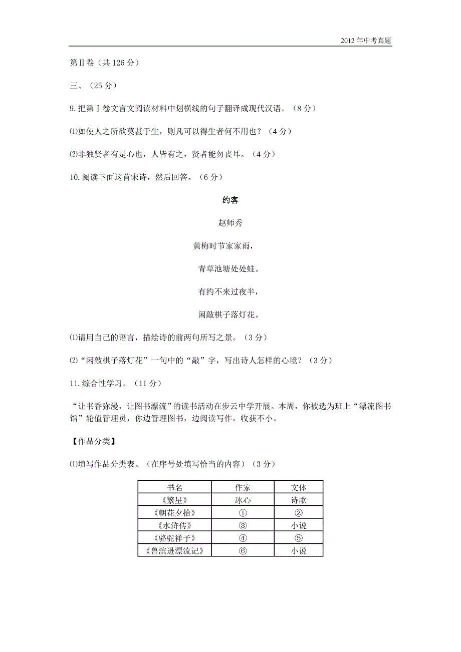 2012年四川省绵阳市中考语文试题含答案_第4页