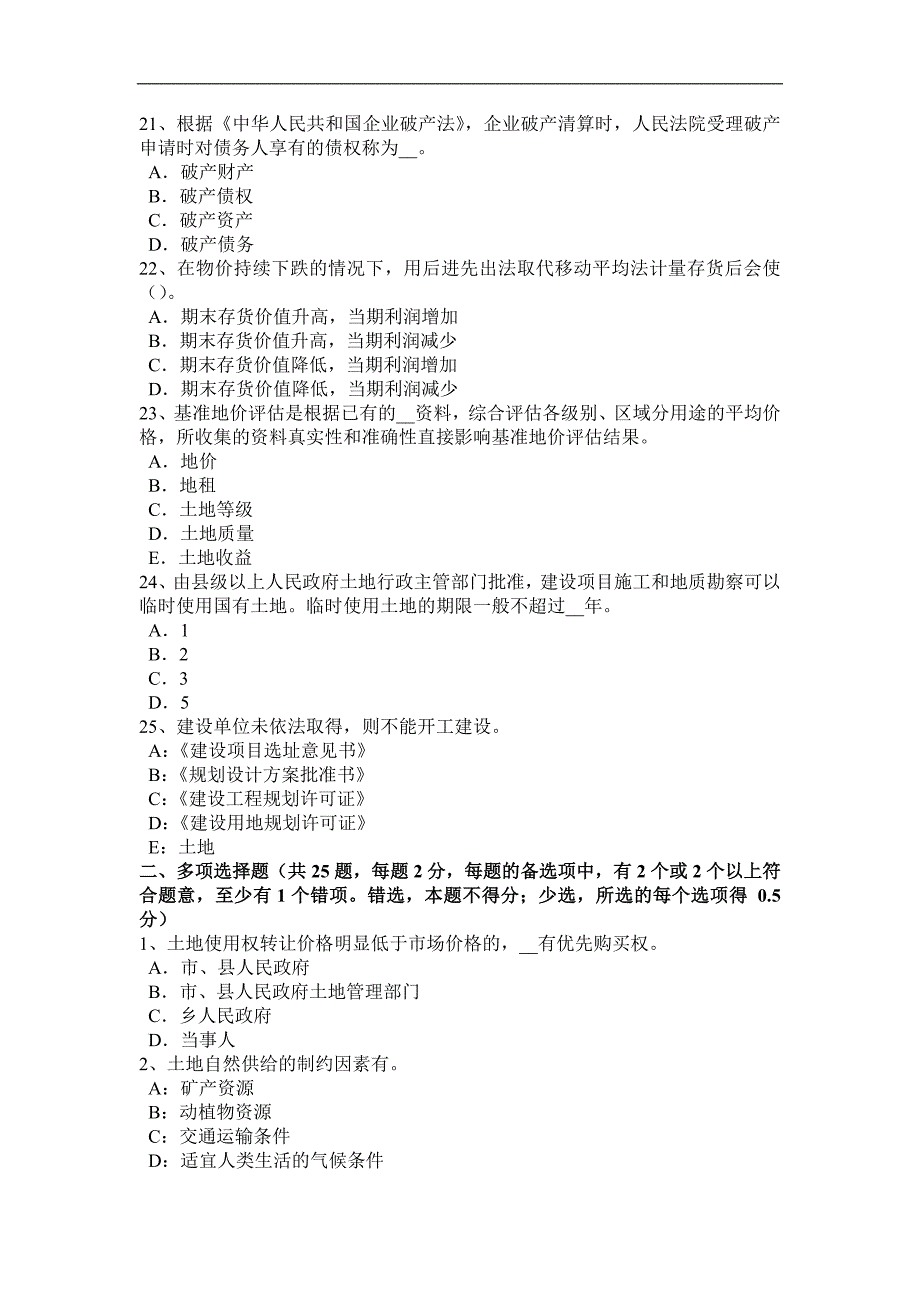 海南省土地估价师复习：土地市场的结构试题_第4页