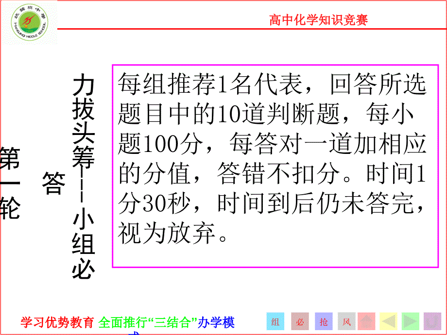 趣味化学终极版竞赛(完整)_第2页