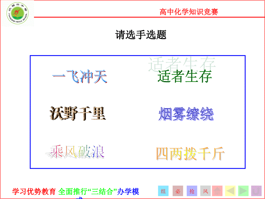 趣味化学终极版竞赛(完整)_第3页