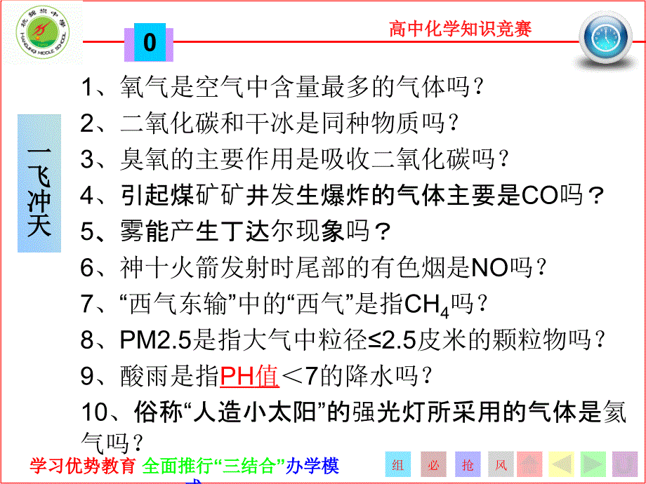 趣味化学终极版竞赛(完整)_第4页