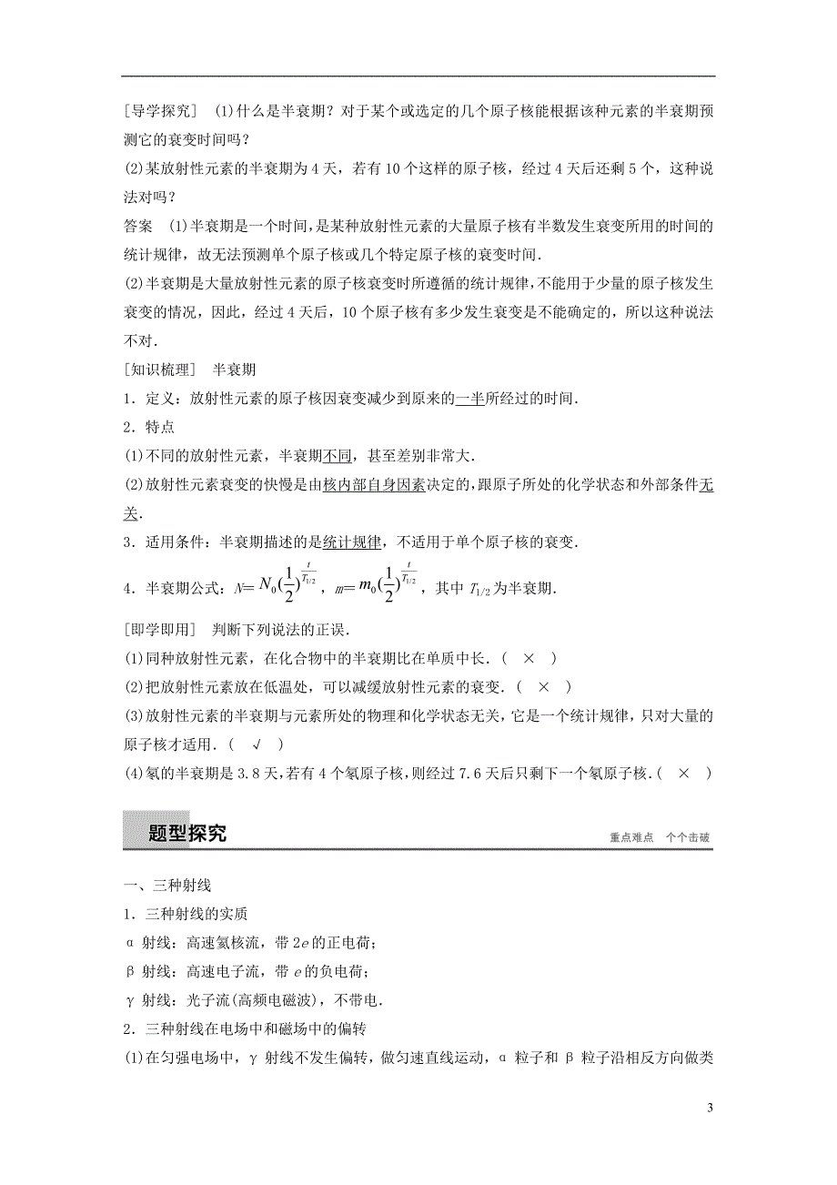 2017_2018学年高中物理第四章原子核第二节放射性元素的衰变同步备课教学案粤教版选修_第3页