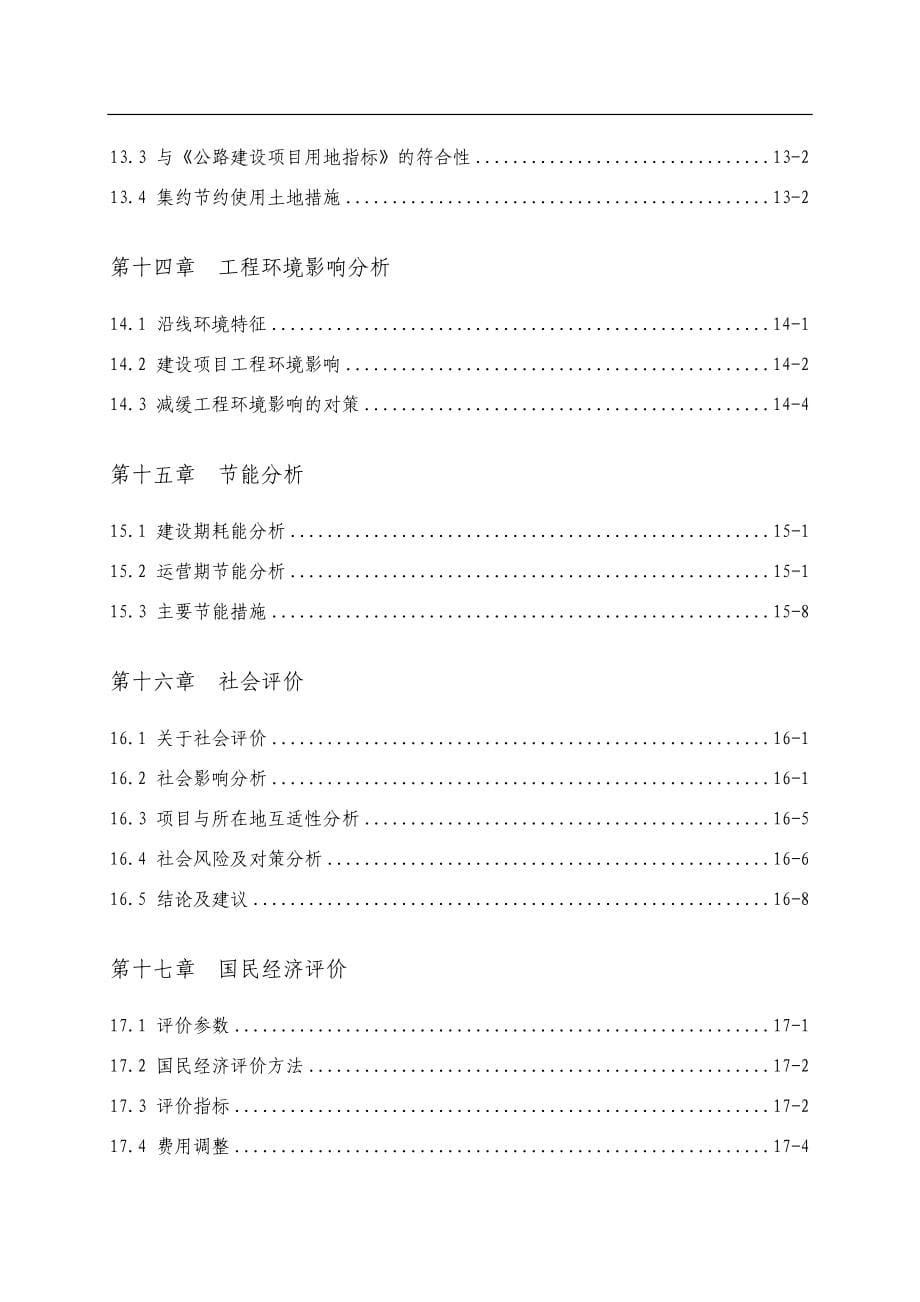 省道沭阳段改扩建工程项目可行性研究_第5页