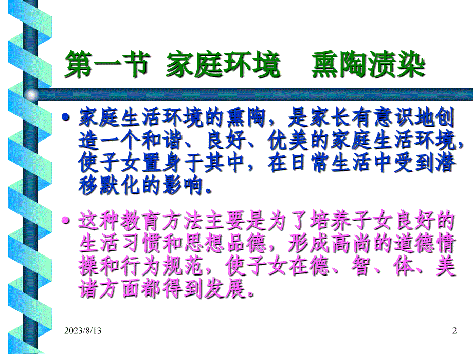 家庭教育的方法课件_第2页