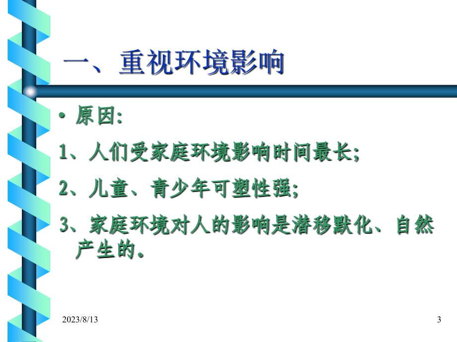 家庭教育的方法课件_第3页