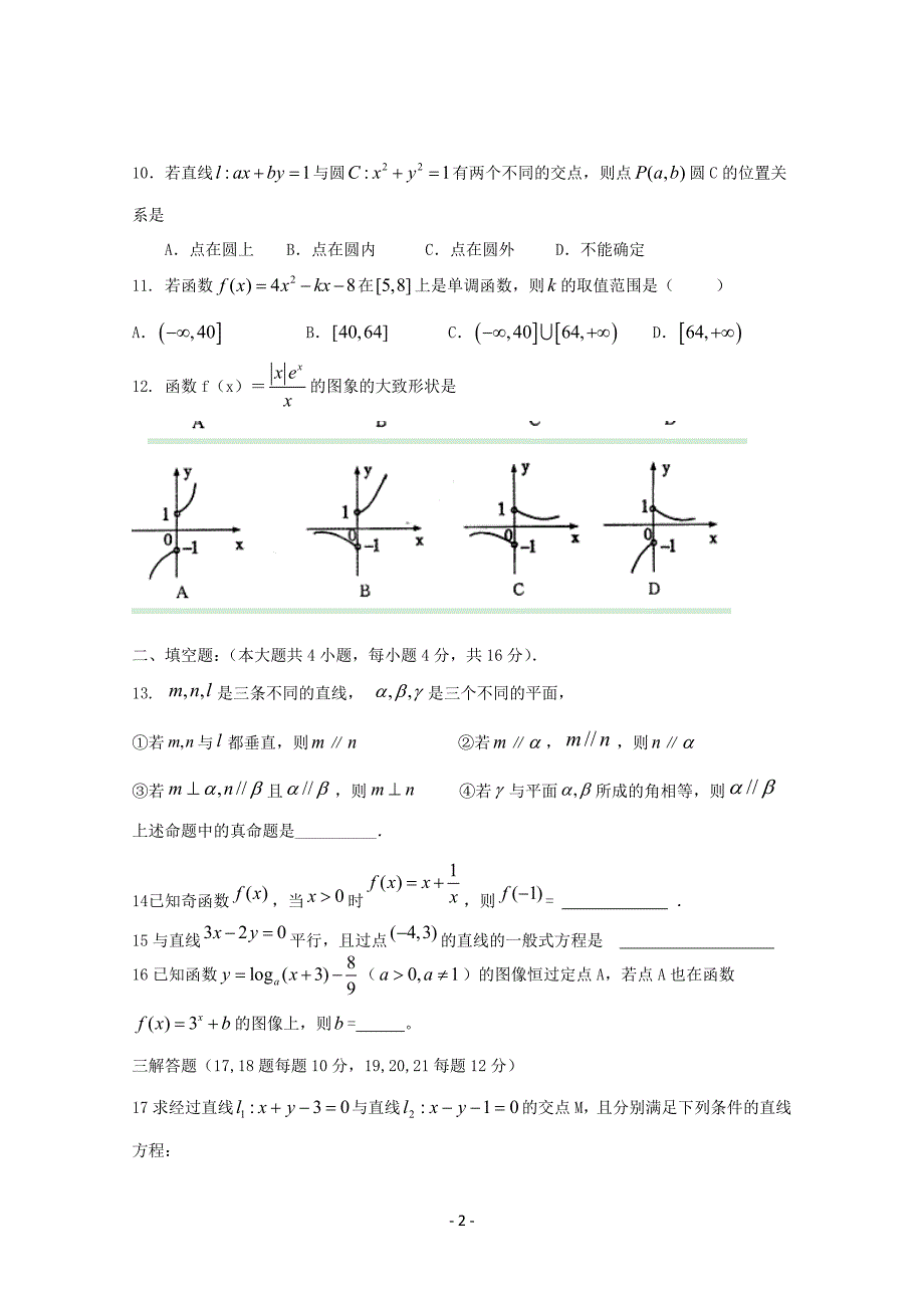 广东广州市普通高中2017-2018学年上学期高一数学期末模拟试题：07含答案_第2页