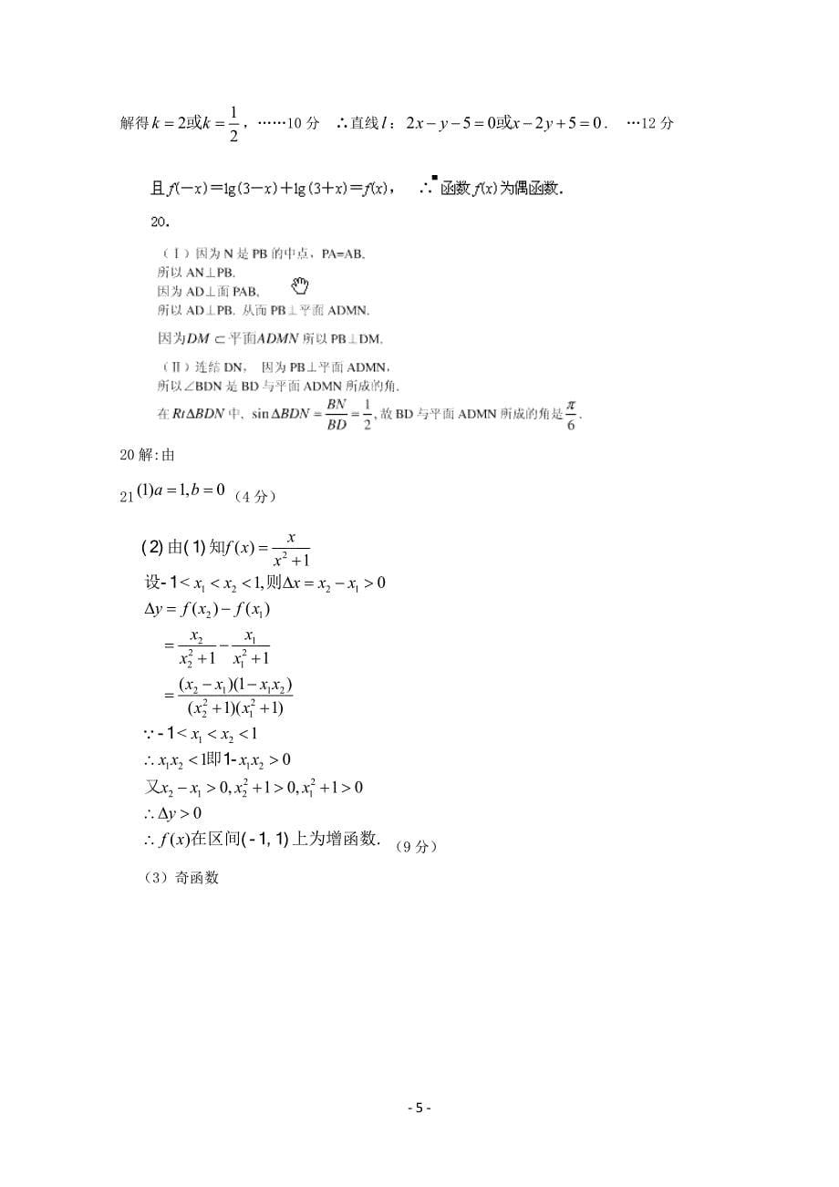 广东广州市普通高中2017-2018学年上学期高一数学期末模拟试题：07含答案_第5页