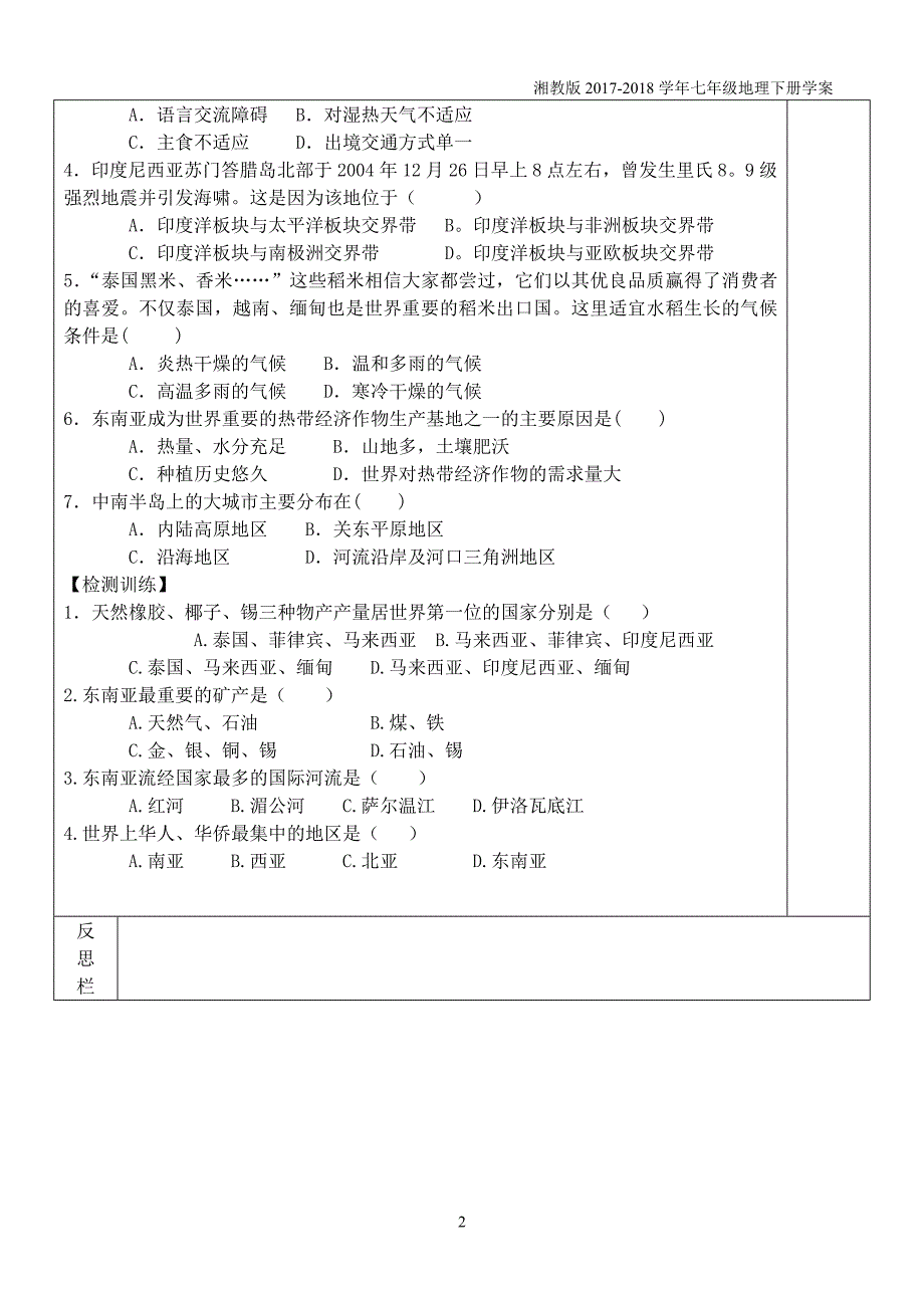 七年级地理下册7.1东南亚学案2新版湘教版_第2页