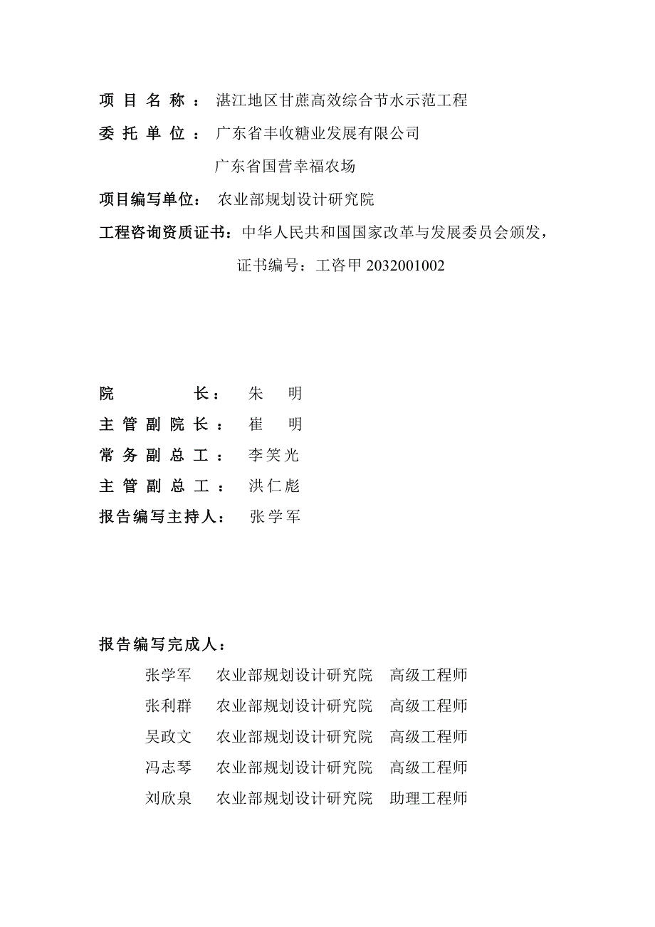 高效综合节水示范工程可研报告定稿_第2页