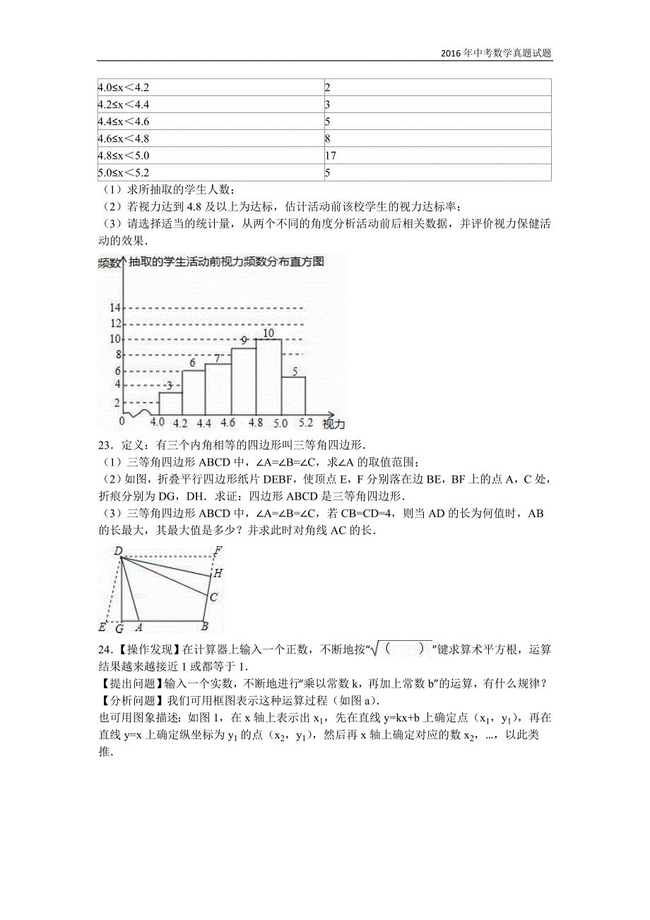 2016年浙江省台州市中考数学试卷及解析答案_第4页