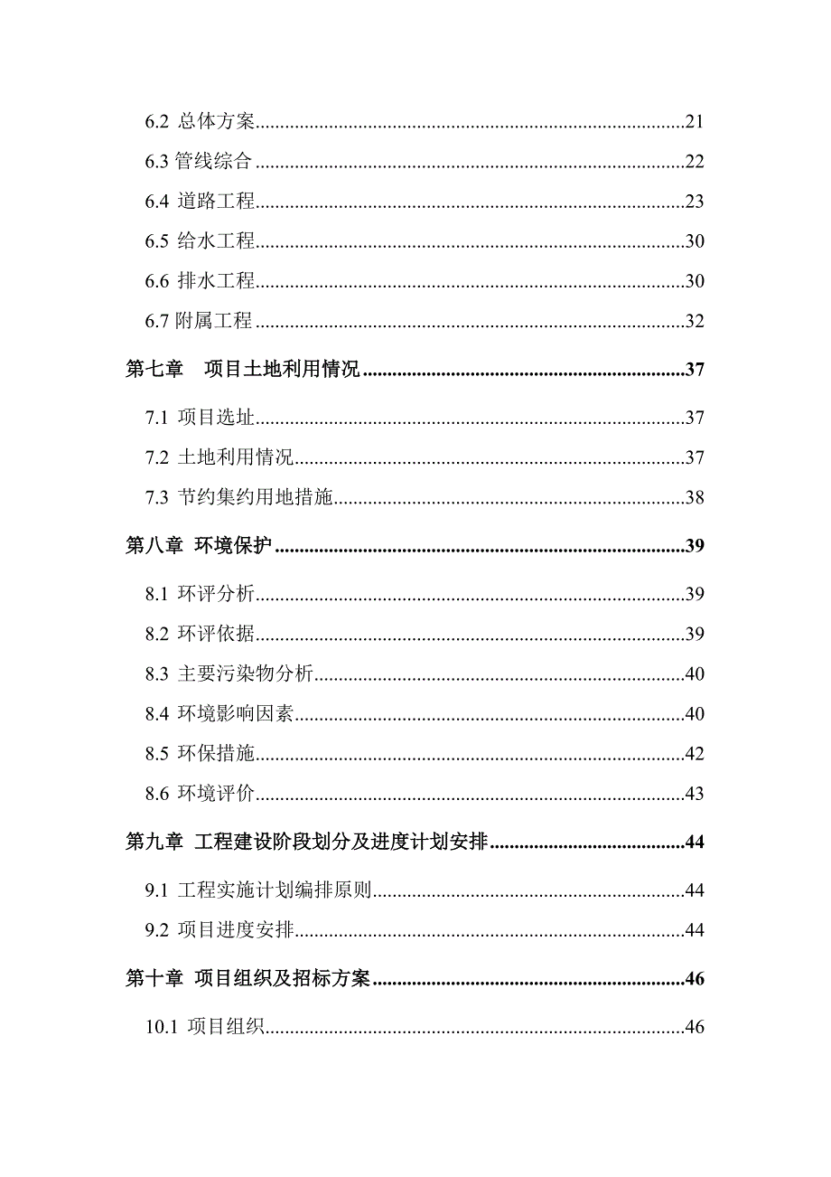 天水经济区间道路工程道路工程可研报告_第2页