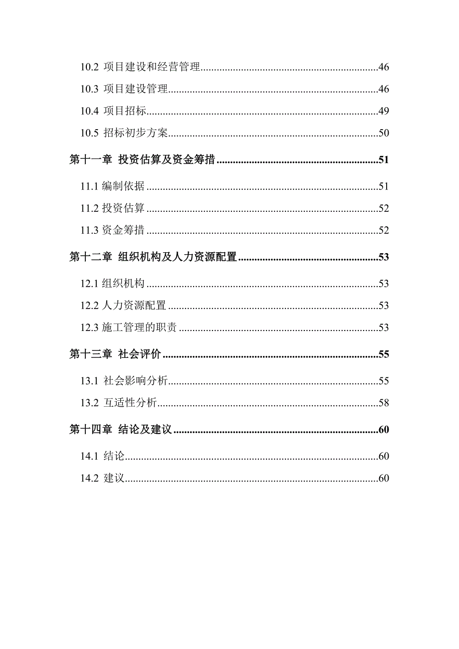 天水经济区间道路工程道路工程可研报告_第3页