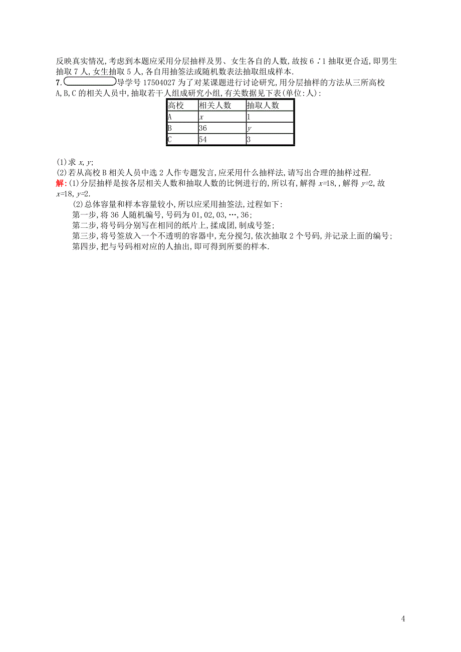 2017-2018学年高中数学第二章统计2.1.3分层抽样2.1.4数据的收集检测新人教b版必修3_第4页