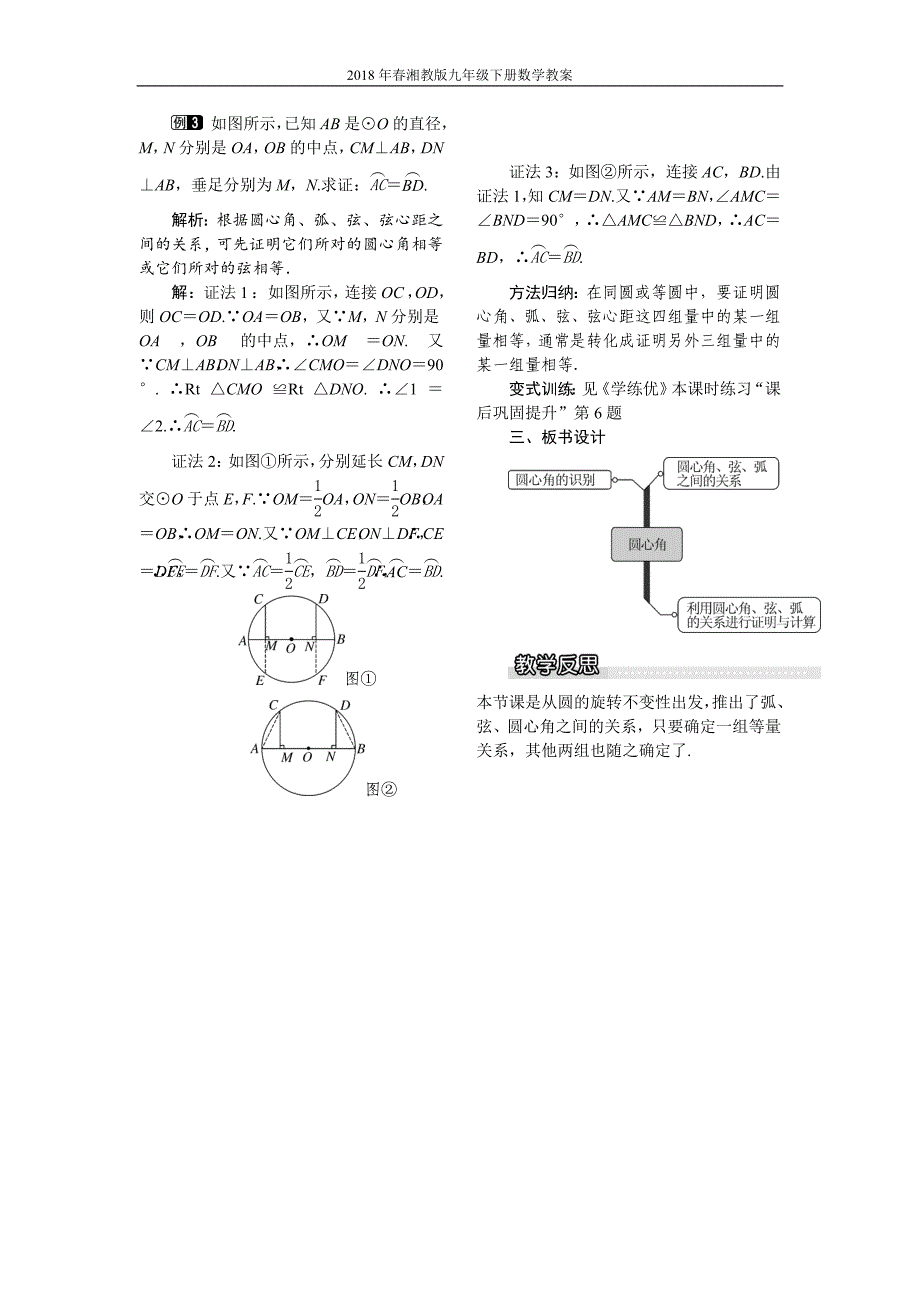 2018年春九年级数学下册2.2.1圆心角教案湘教版_第2页