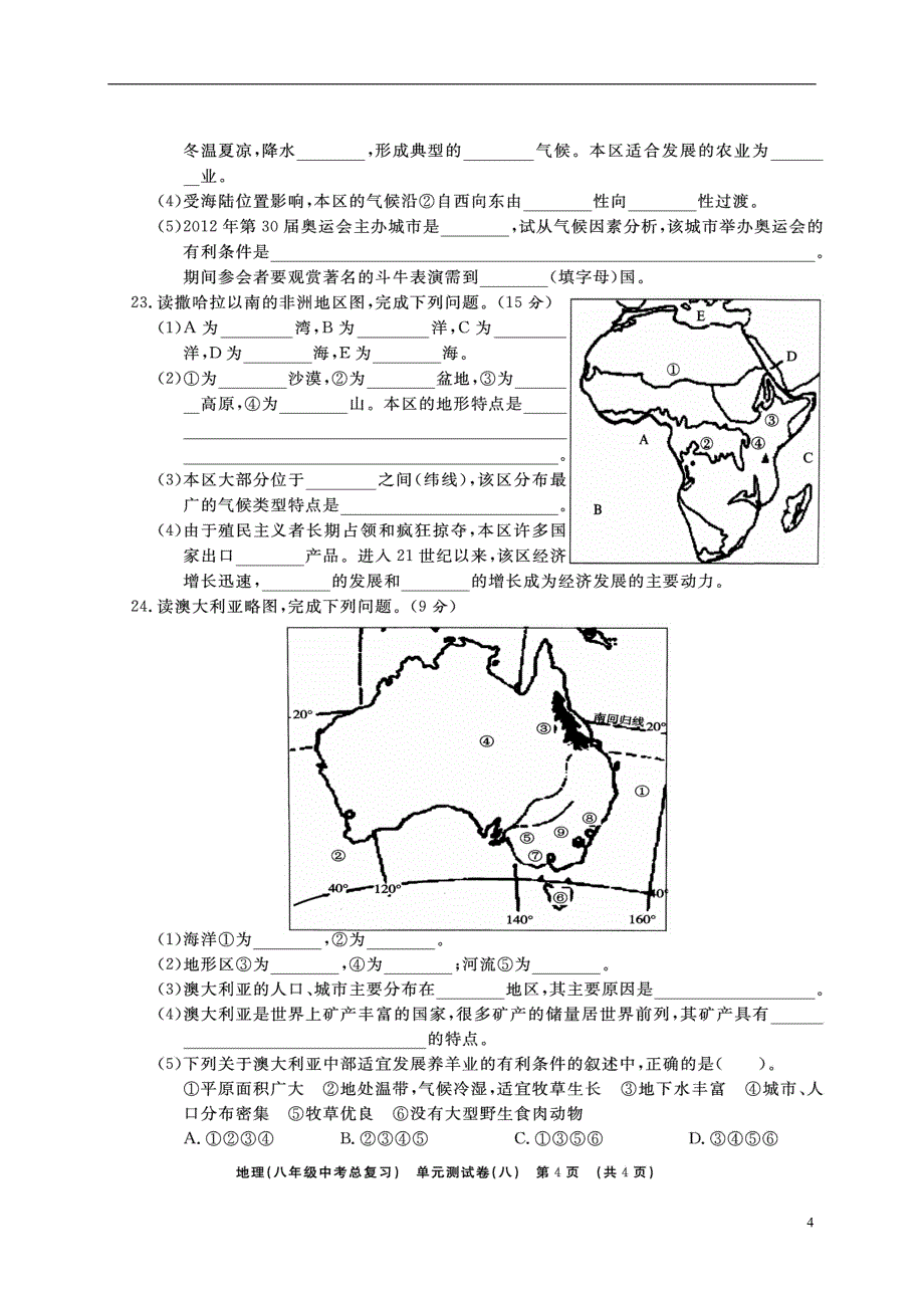 山东省临沭县2018年度中考地理总复习八年级单元测试八东半球其他的地区和国家_第4页