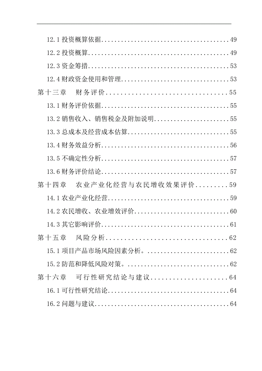 某镇31706平米养牛场建设项目可性研报告_第3页