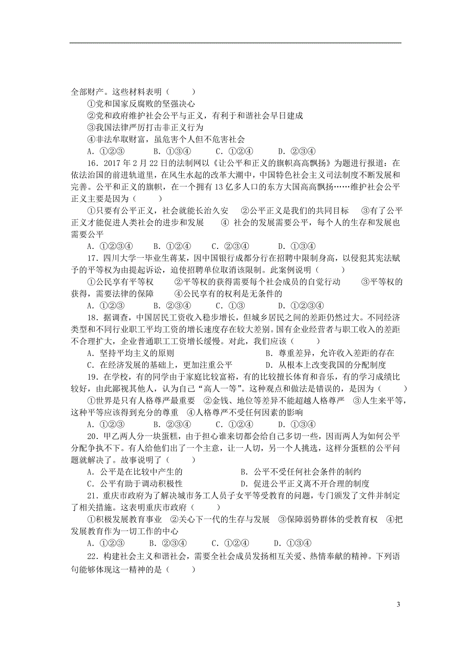 广东省2018年中考政治总复习检测题（九）_第3页