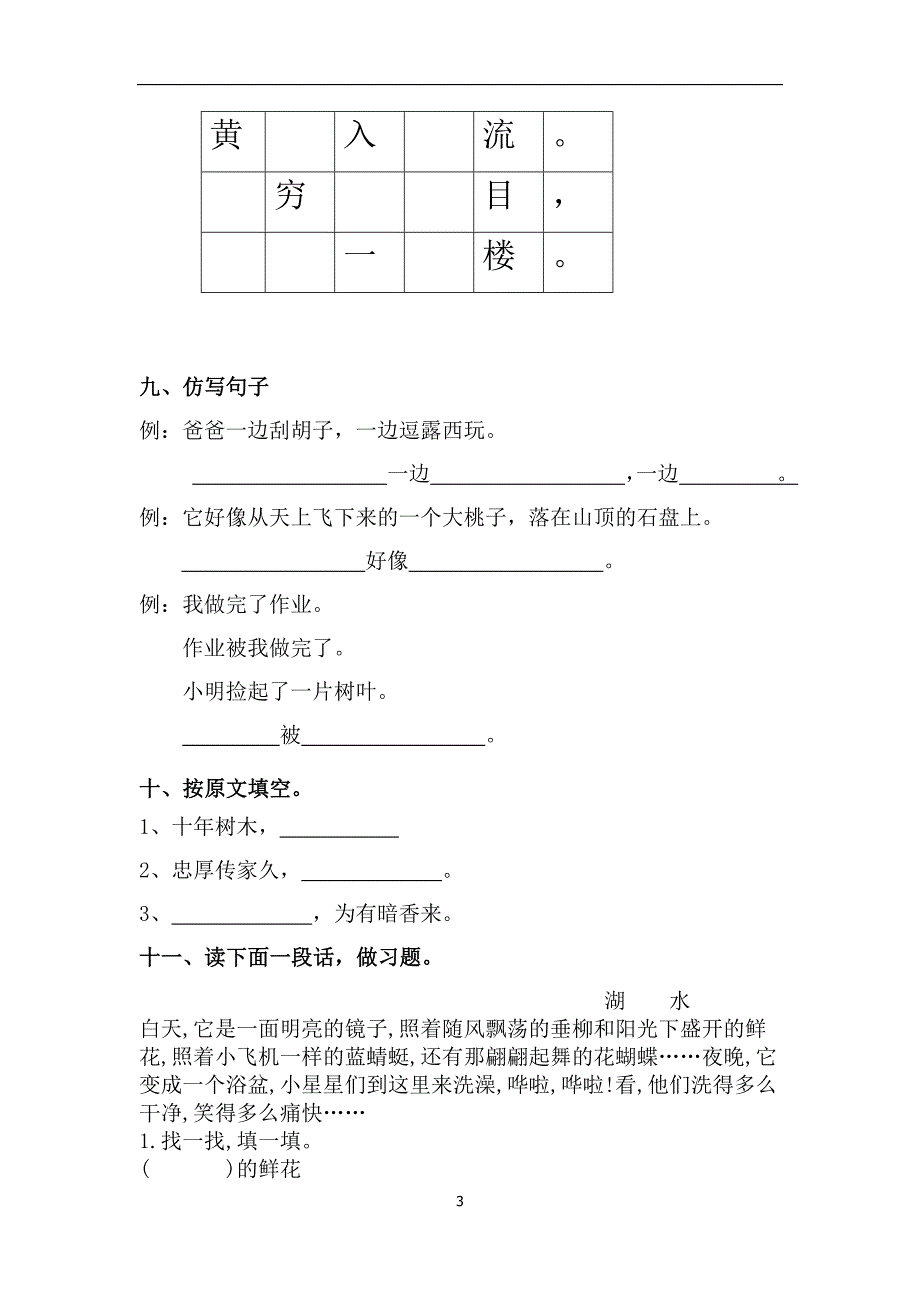 小学二年级下册语文期中试卷人教版(2018新教材)_第3页