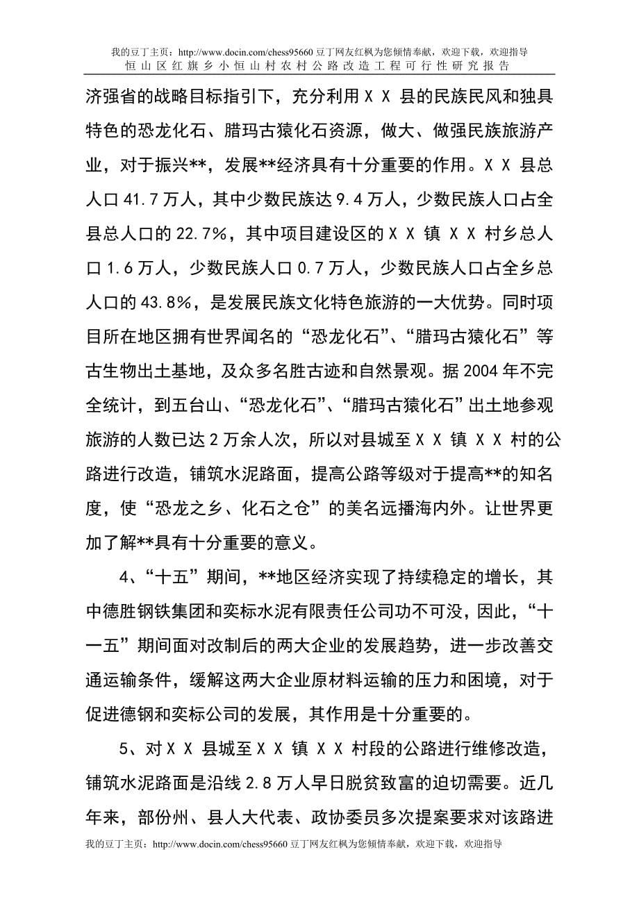某县x镇农村公路改造工程建议书可研报告_第5页