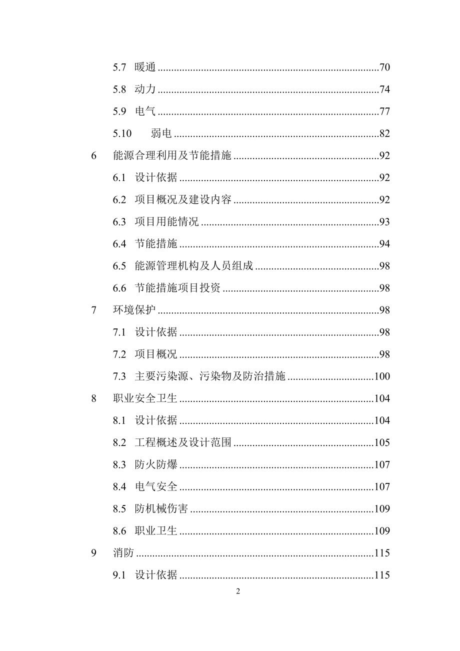 中化二建集团有限公司装备制造基地及专业公司整体搬迁项目可行性研究报告_第2页