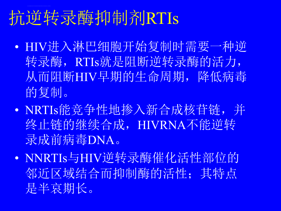 国家抗病毒治疗ppt课件_第4页