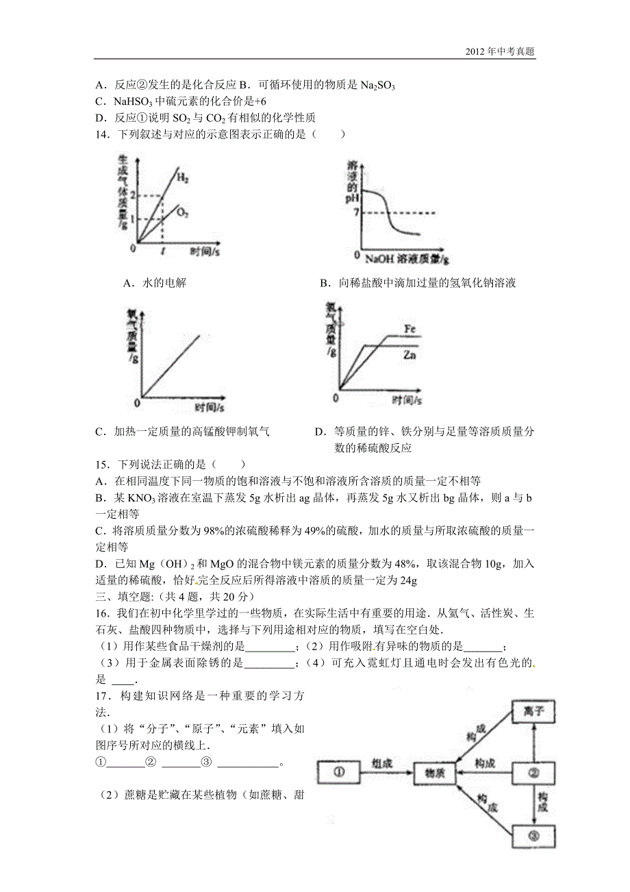 2012年天津市中考化学试题含答案_第2页