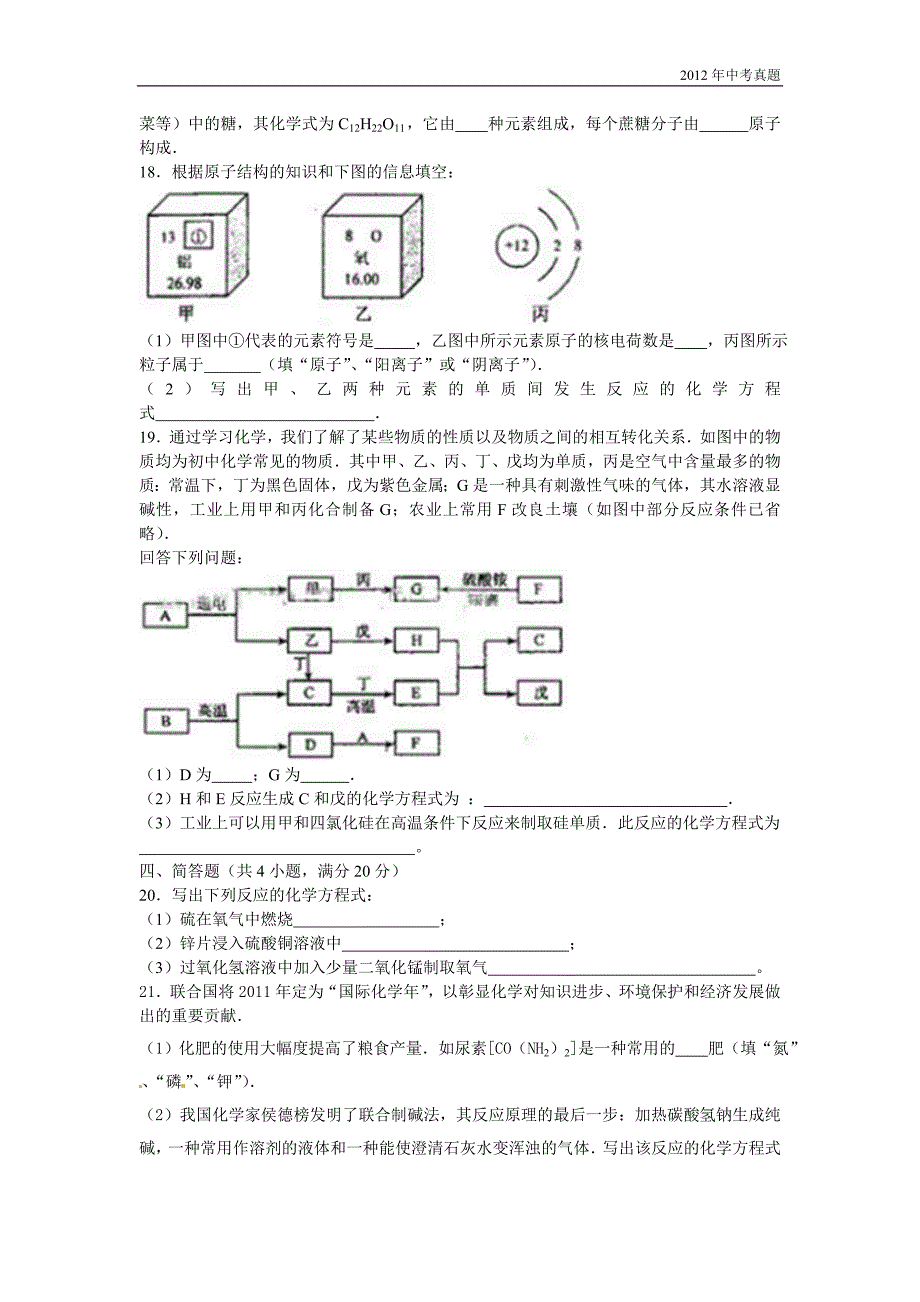 2012年天津市中考化学试题含答案_第3页